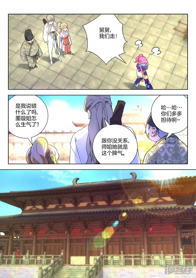 第288话 白虎大神 第3页