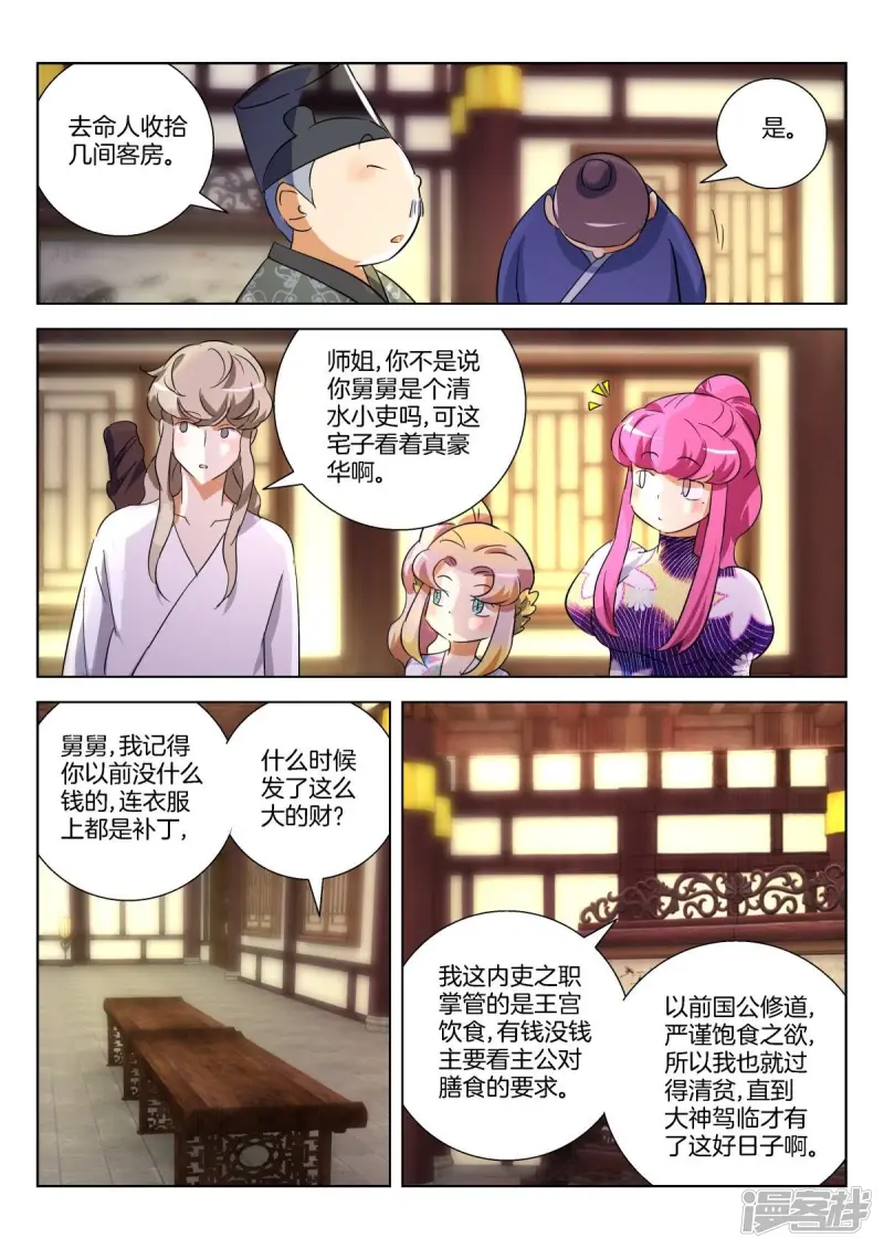 第288话 白虎大神 第4页