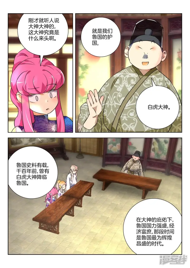 第288话 白虎大神 第5页