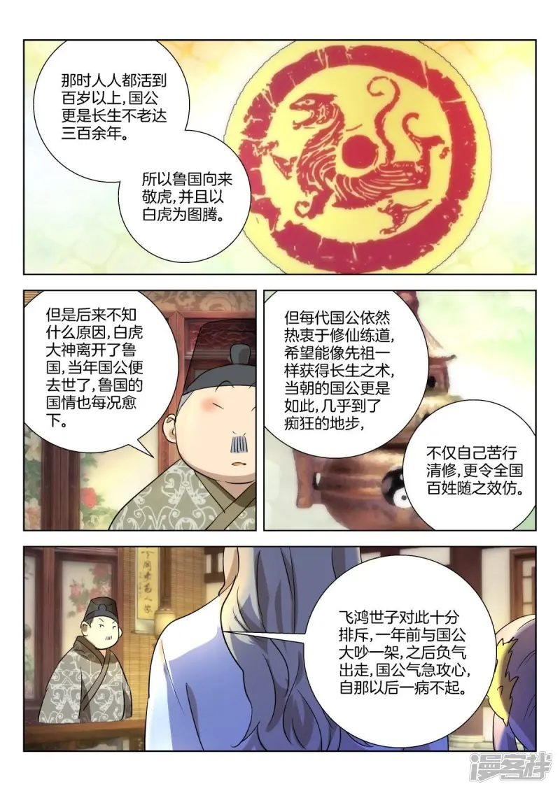 第288话 白虎大神 第6页