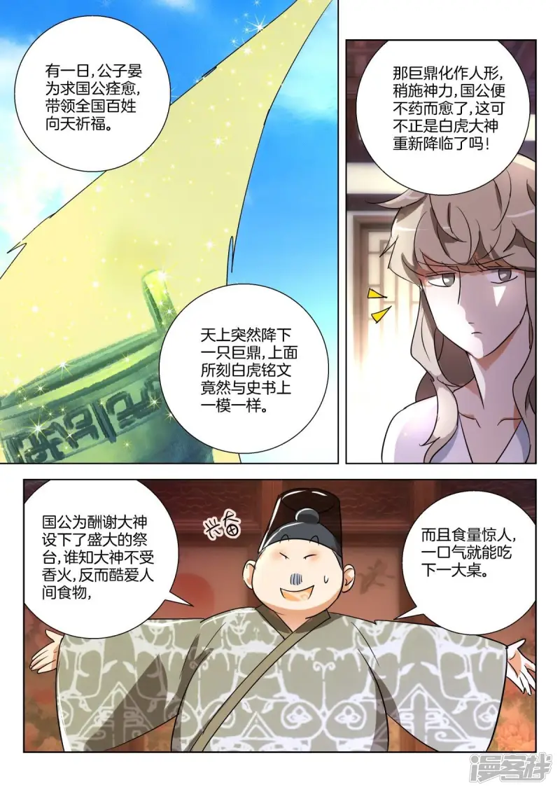 第288话 白虎大神 第7页
