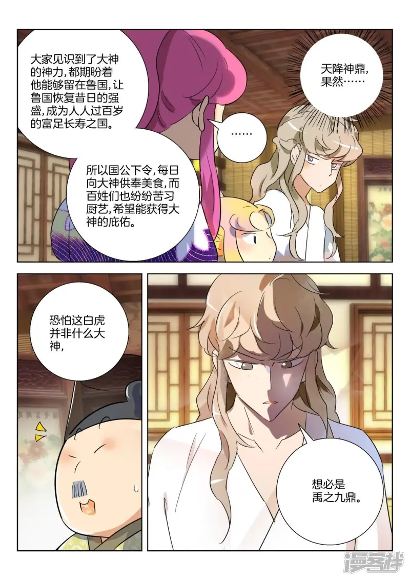 第288话 白虎大神 第8页