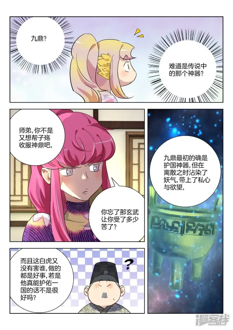 第288话 白虎大神 第9页