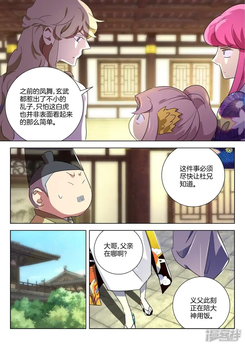 第288话 白虎大神 第10页