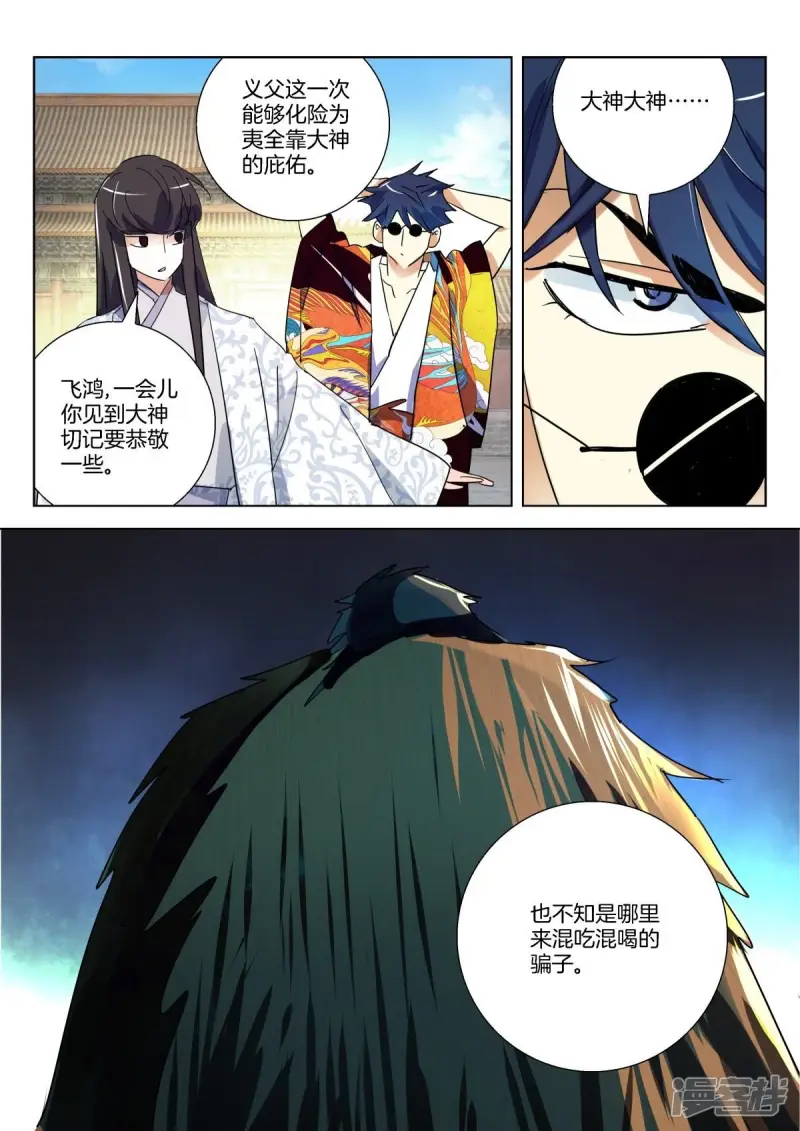 第288话 白虎大神 第11页