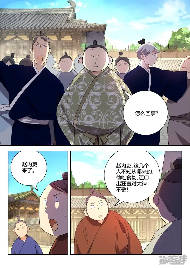 第287话 杜飞鸿的身份 第2页