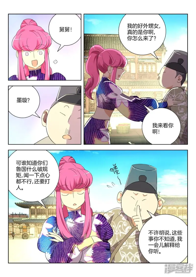 第287话 杜飞鸿的身份 第3页
