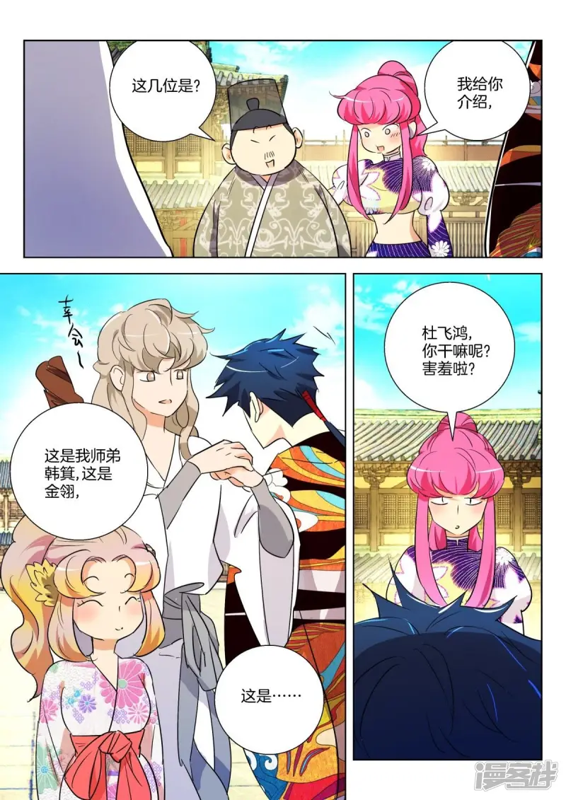 第287话 杜飞鸿的身份 第4页