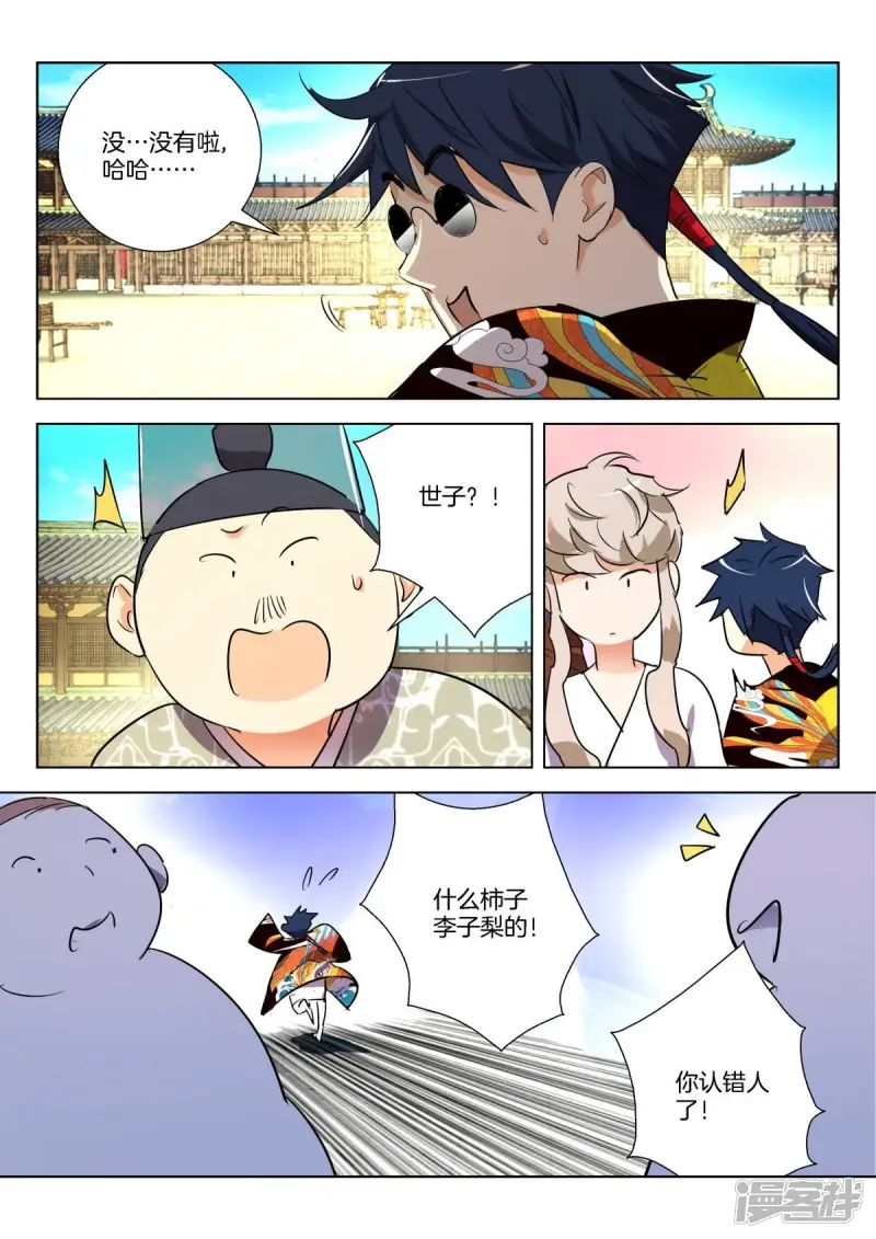 第287话 杜飞鸿的身份 第5页