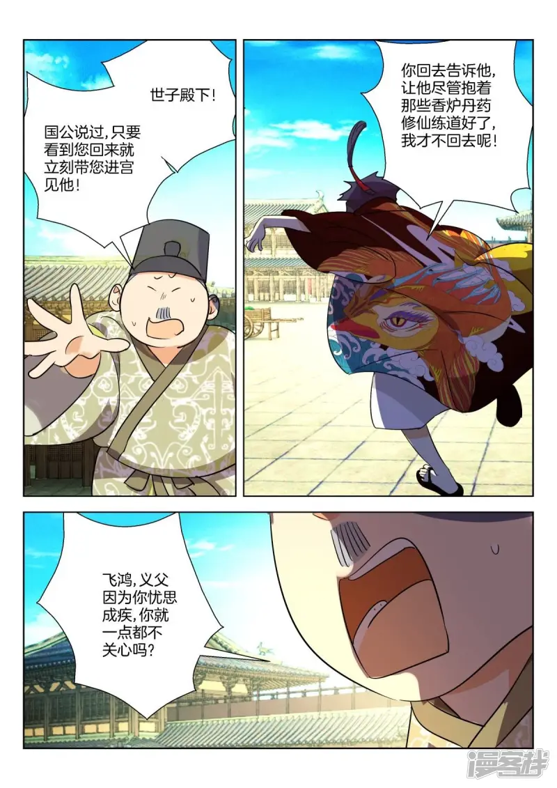 第287话 杜飞鸿的身份 第6页