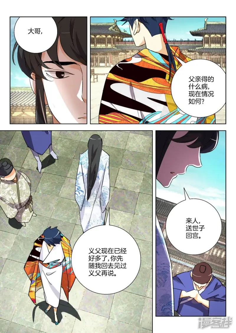 第287话 杜飞鸿的身份 第8页