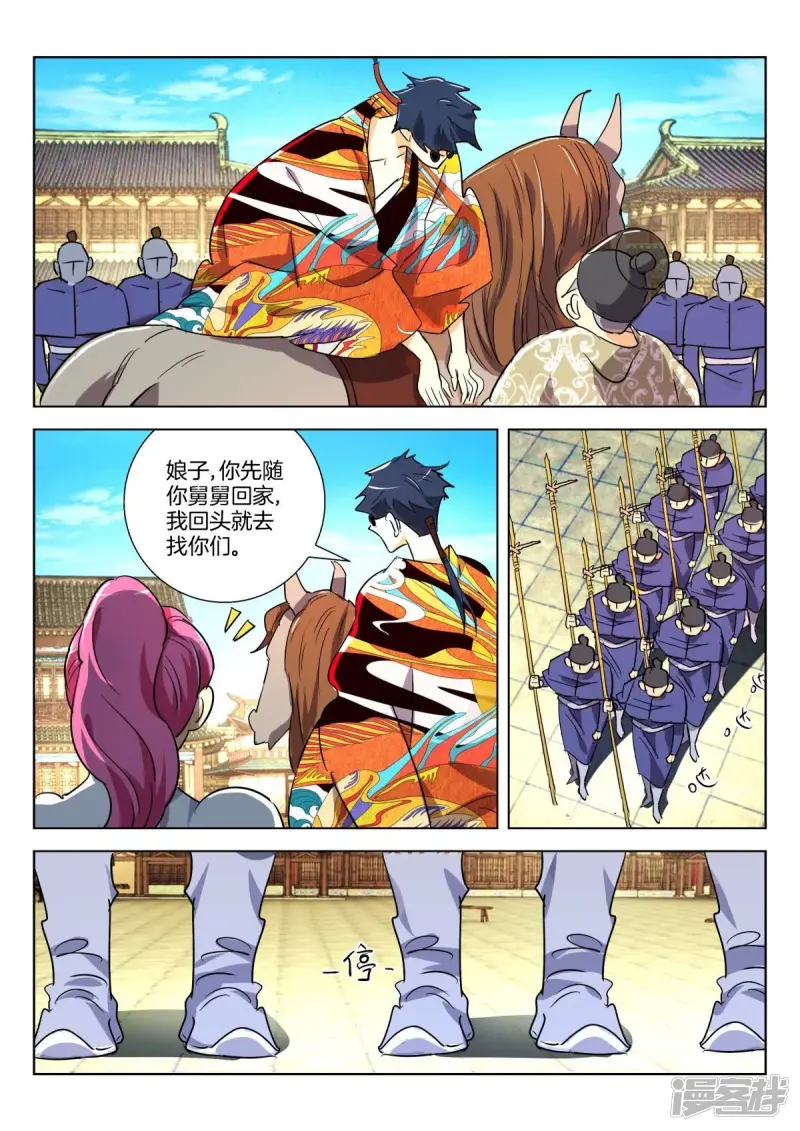 第287话 杜飞鸿的身份 第9页