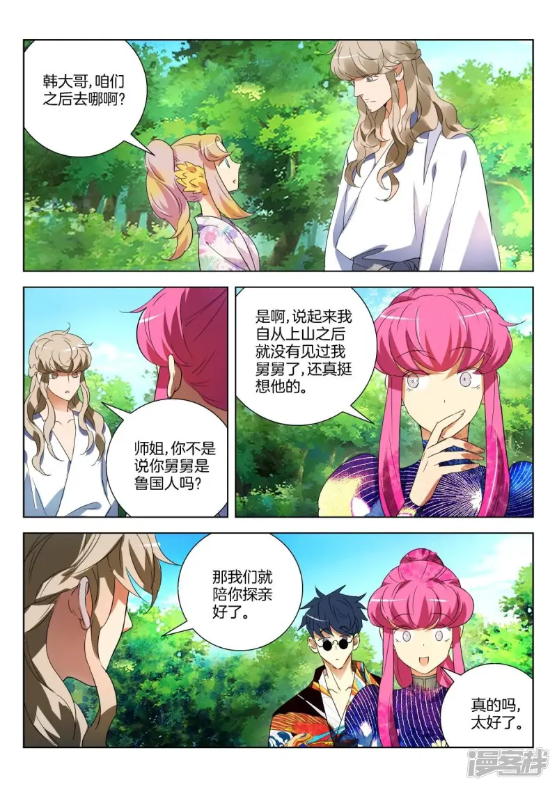 第286话 禁欲国 第2页
