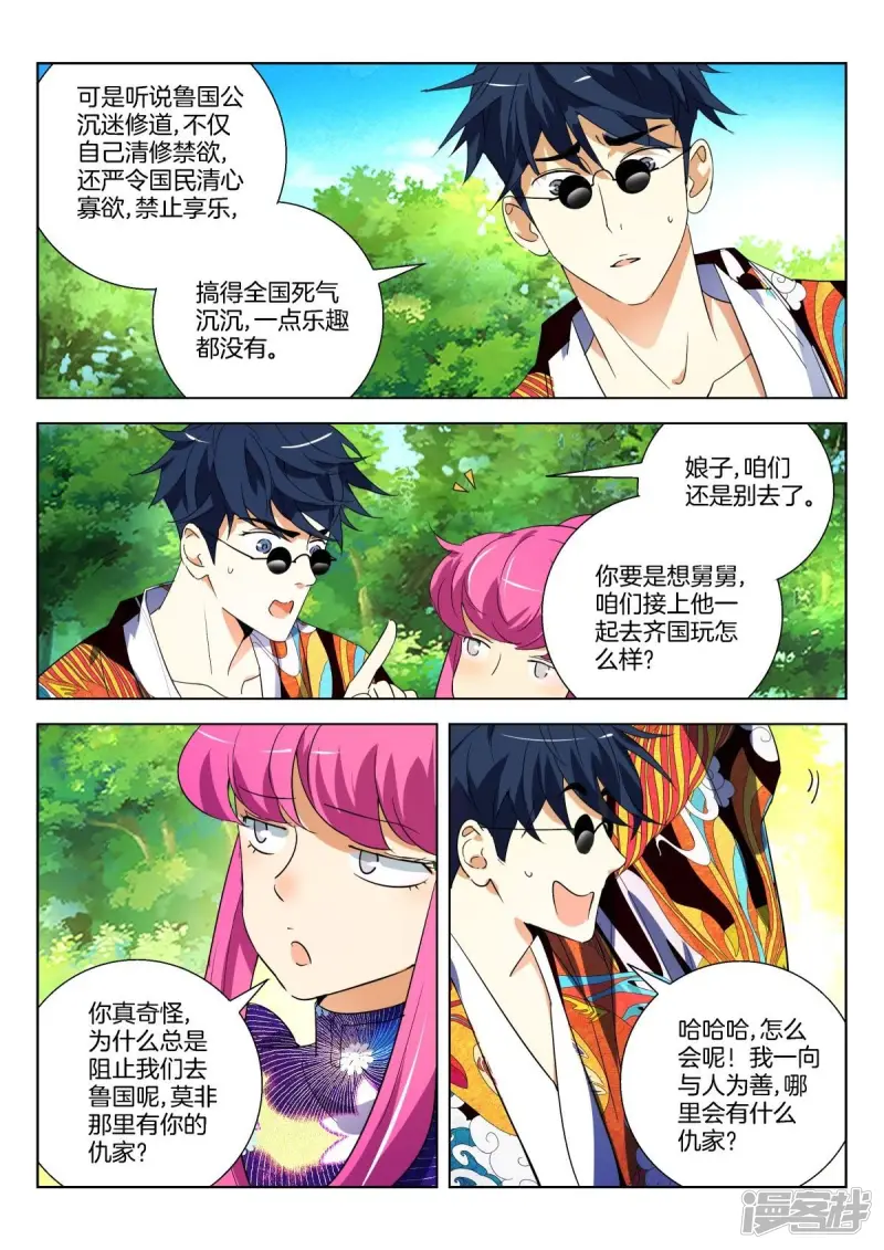 第286话 禁欲国 第3页
