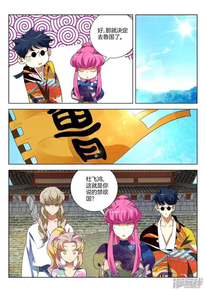 第286话 禁欲国 第4页