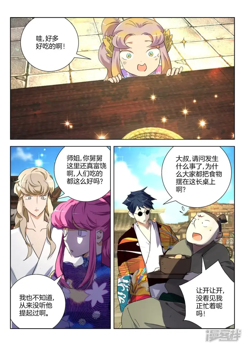 第286话 禁欲国 第7页