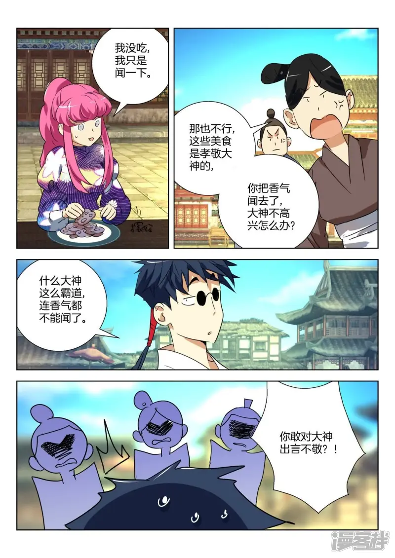 第286话 禁欲国 第10页