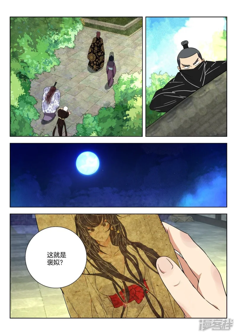 第285话 刺探 第3页