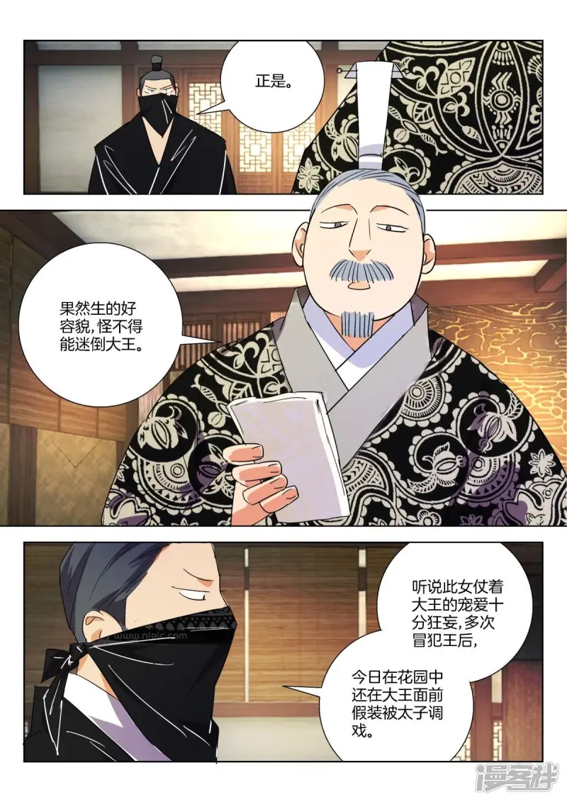 第285话 刺探 第4页
