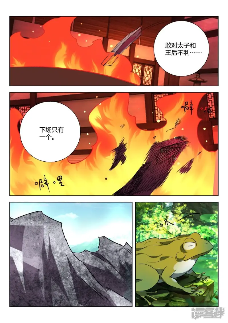 第285话 刺探 第5页