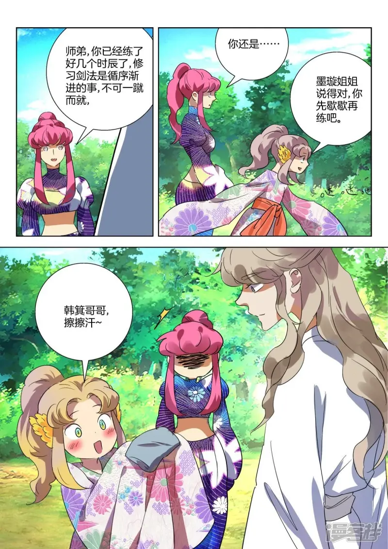 第285话 刺探 第11页