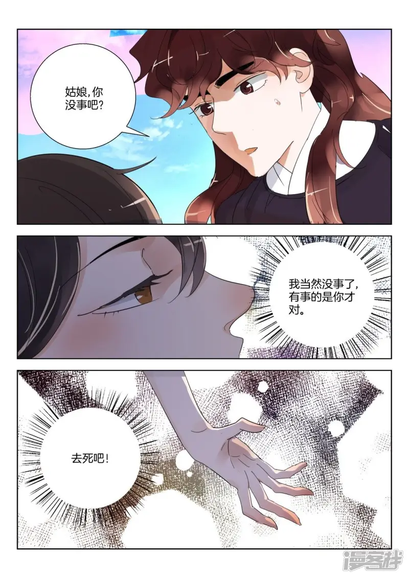 第284话 太子调戏我 第3页