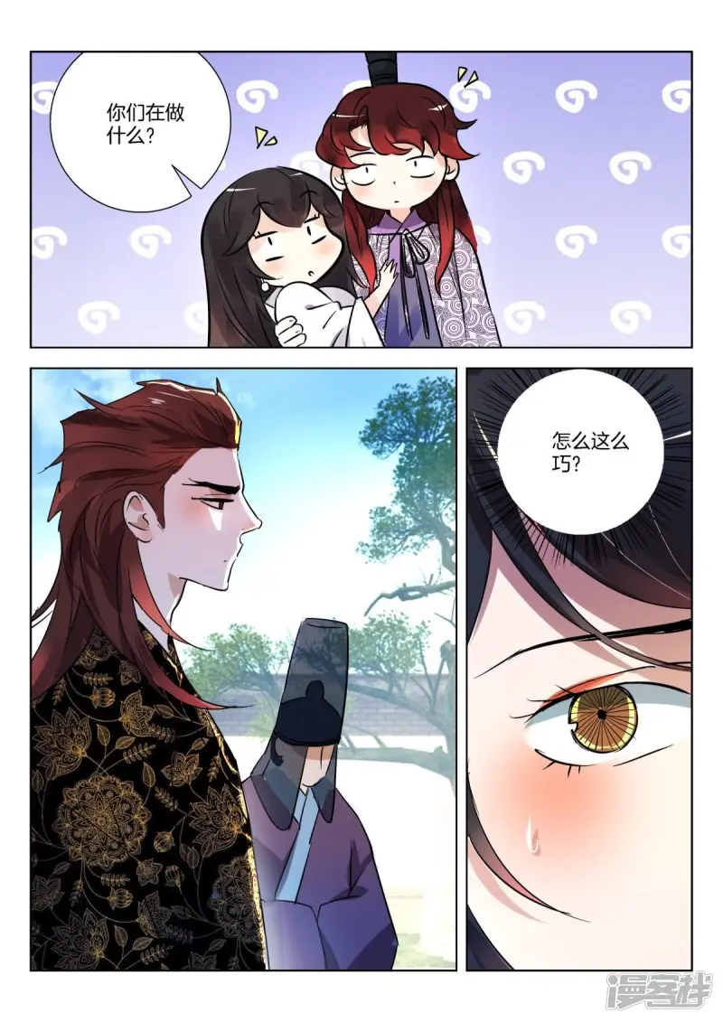 第284话 太子调戏我 第4页