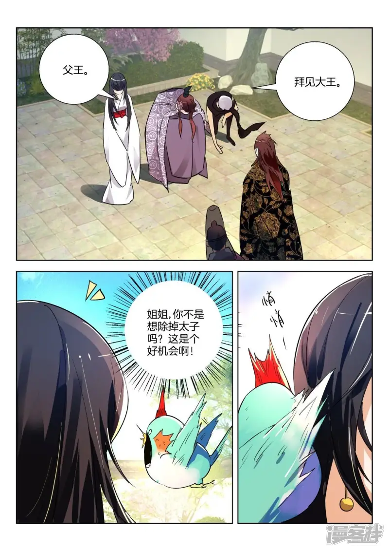 第284话 太子调戏我 第5页