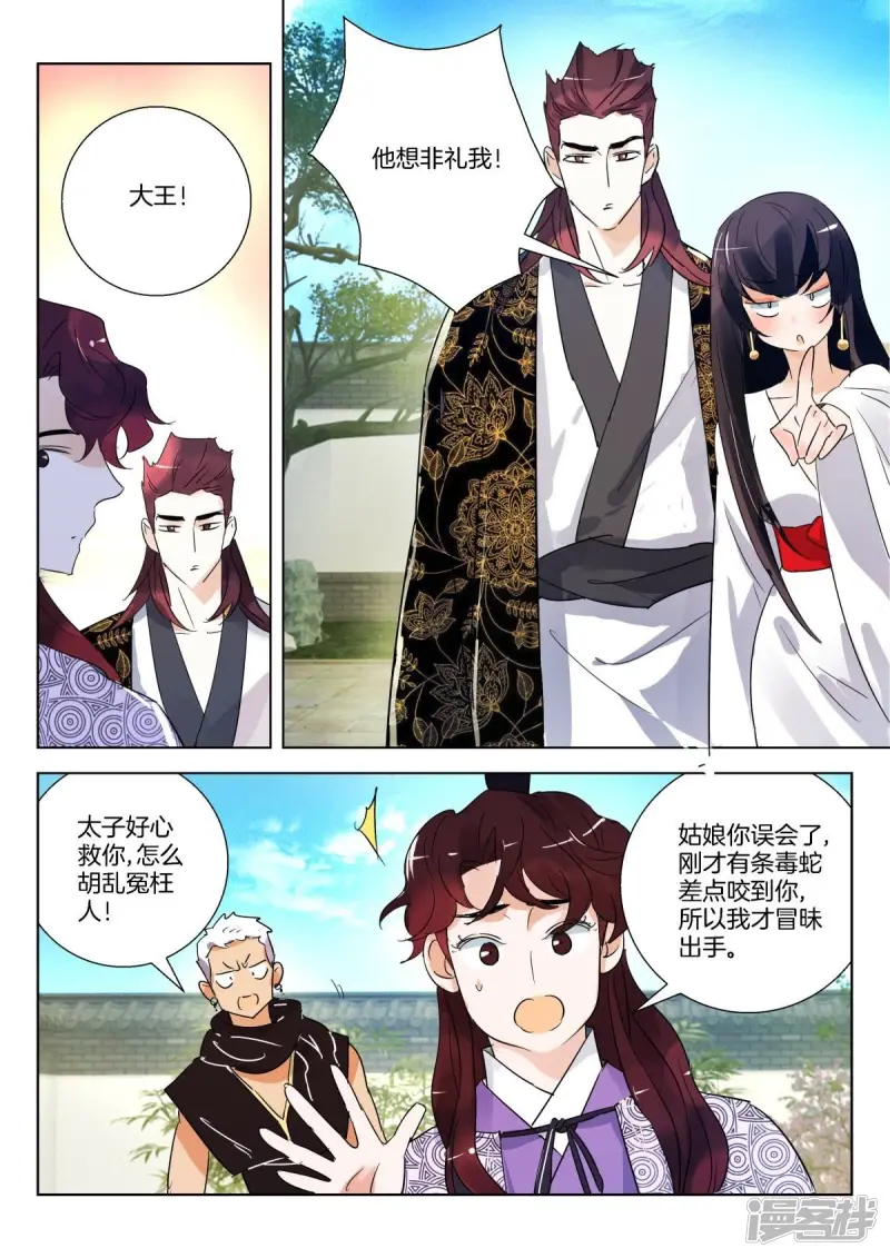 第284话 太子调戏我 第6页