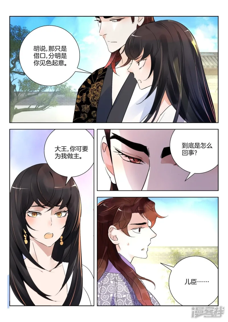 第284话 太子调戏我 第7页