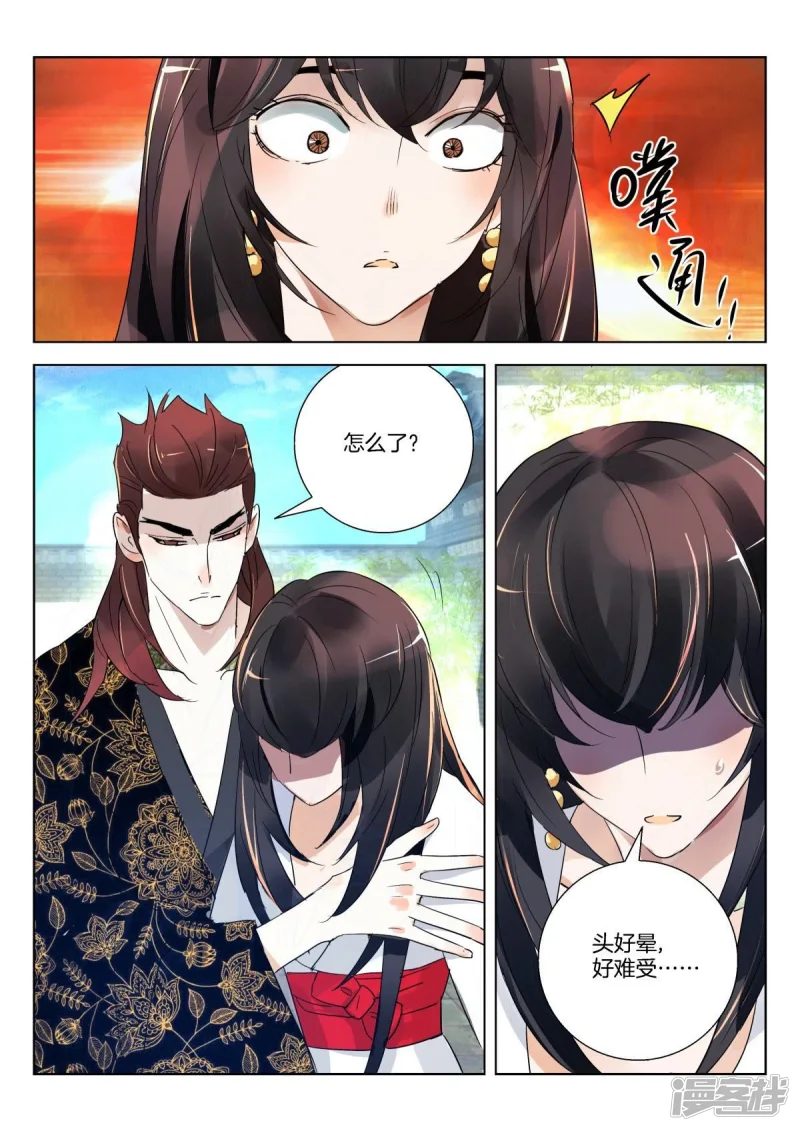 第284话 太子调戏我 第8页