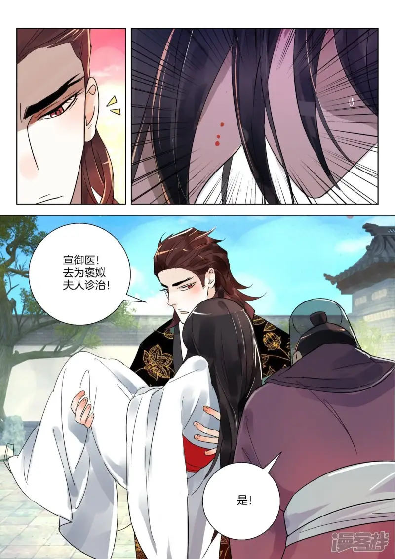 第284话 太子调戏我 第9页