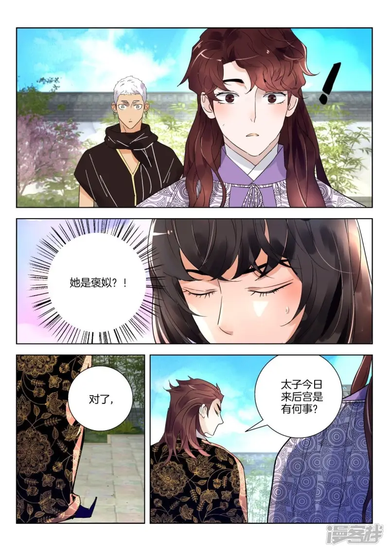 第284话 太子调戏我 第10页
