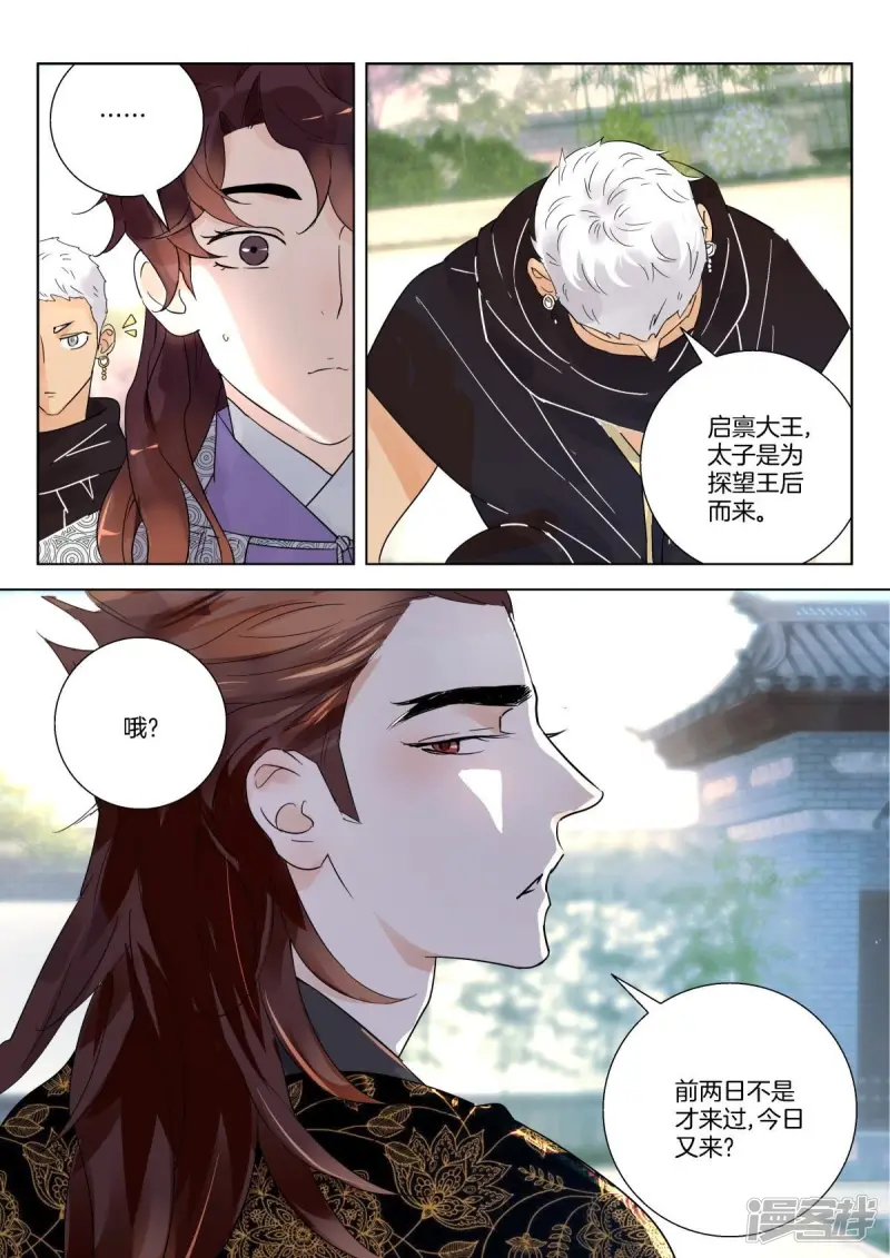 第284话 太子调戏我 第11页