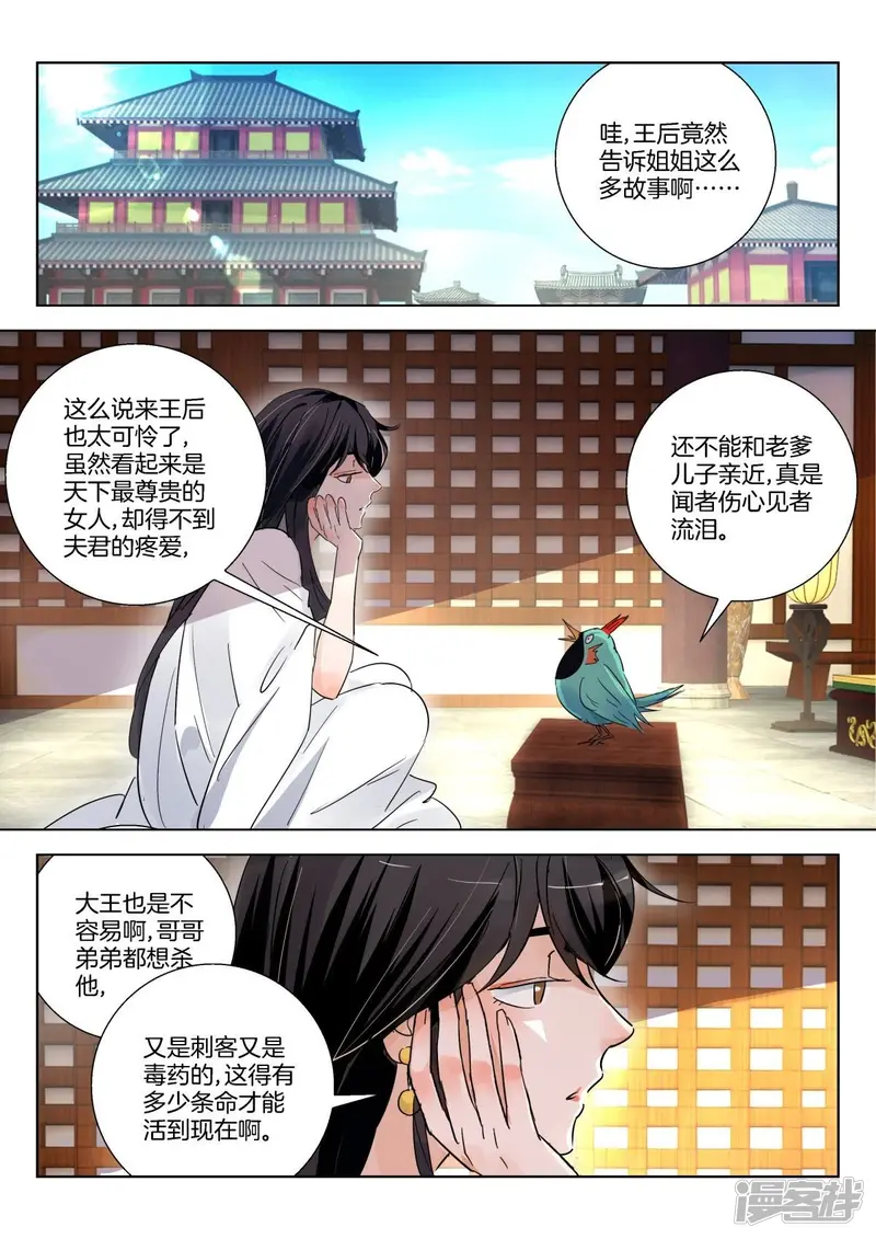 第283话 绊脚石 第2页