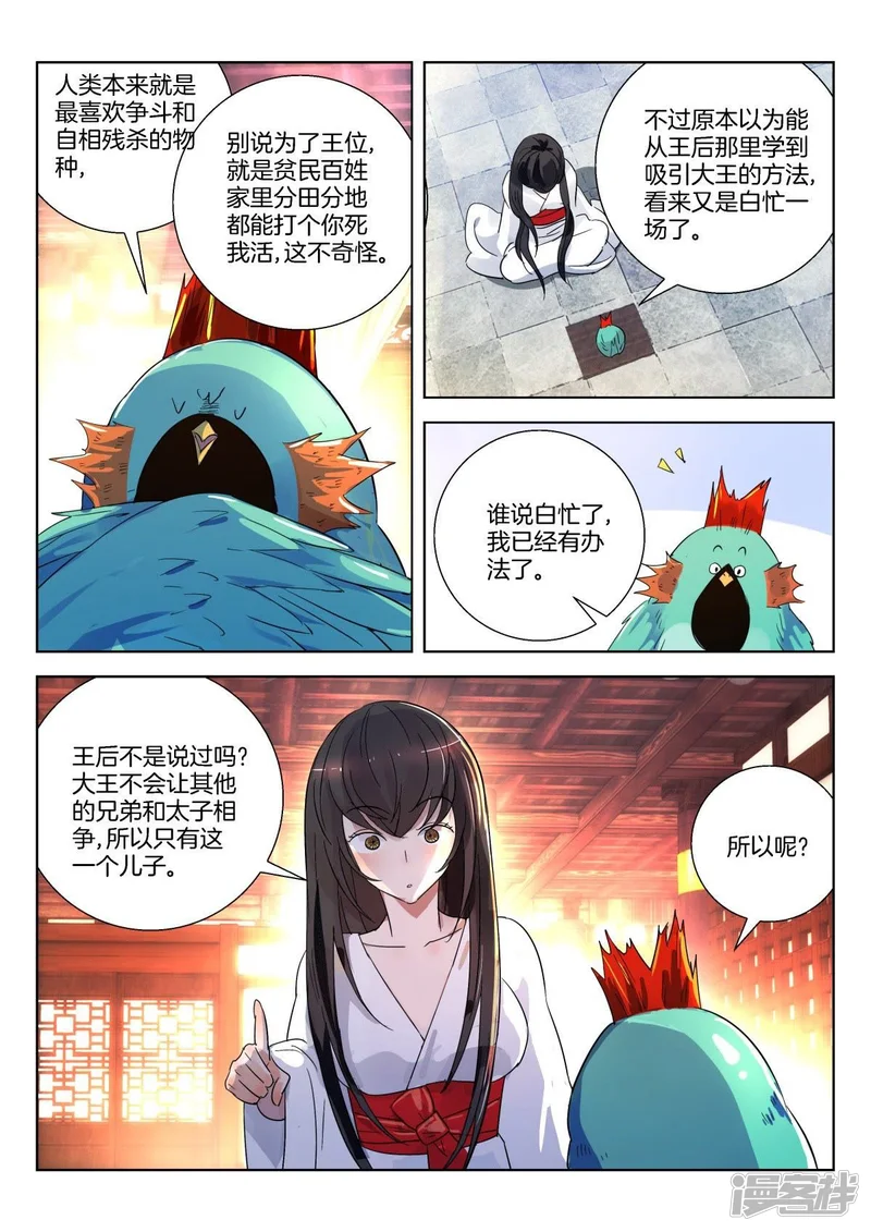 第283话 绊脚石 第3页