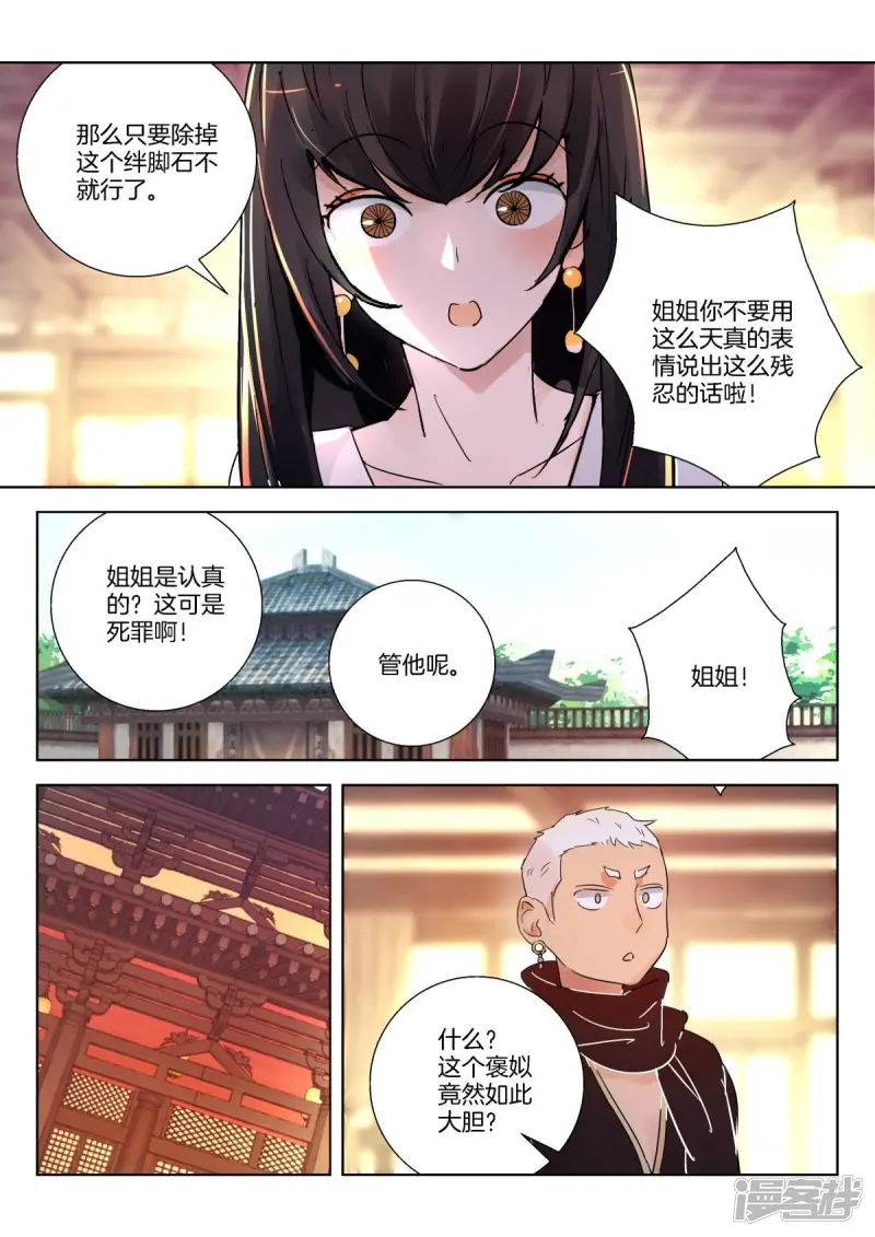 第283话 绊脚石 第4页
