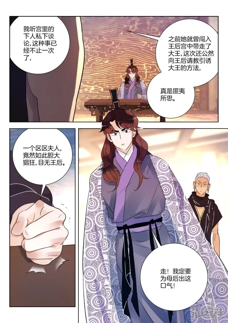 第283话 绊脚石 第5页