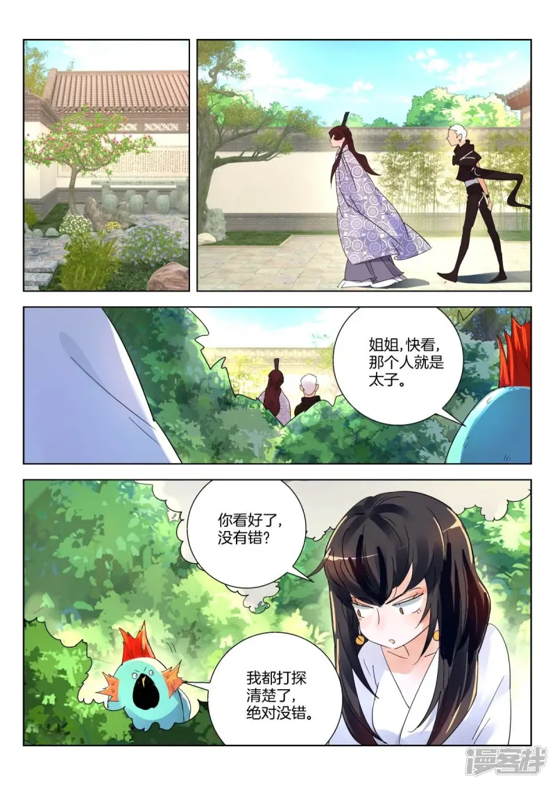 第283话 绊脚石 第6页