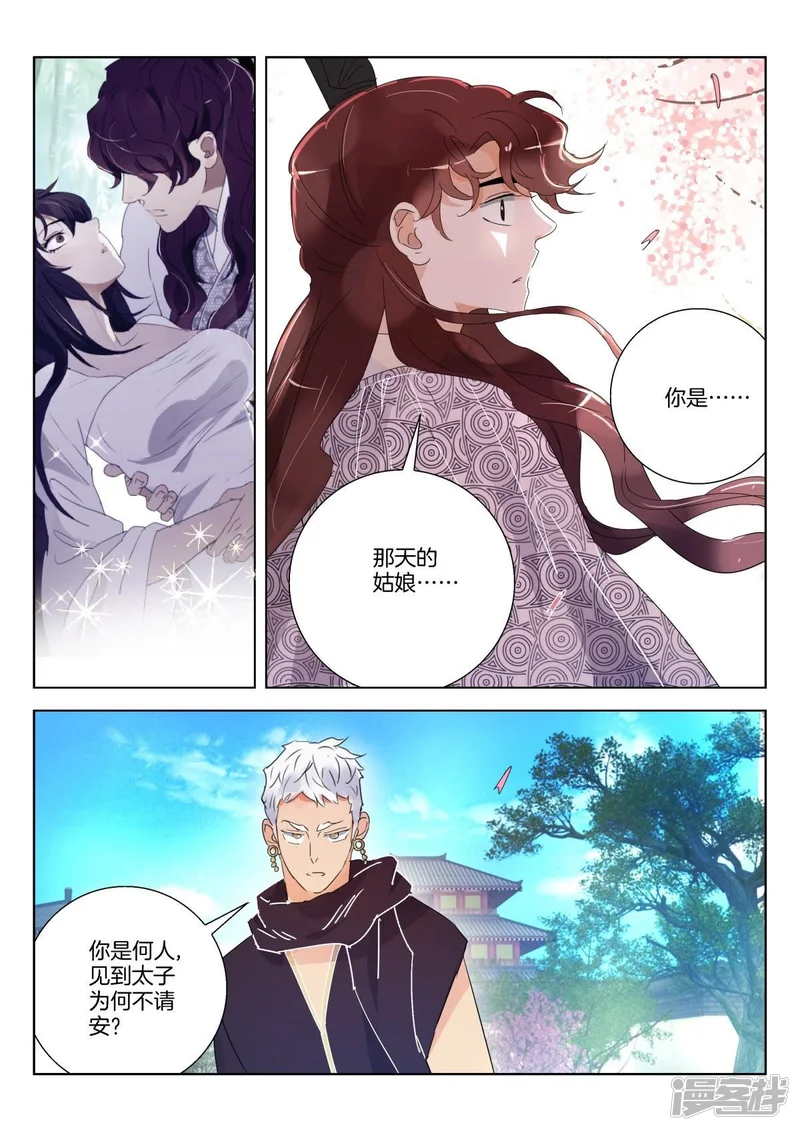 第283话 绊脚石 第9页