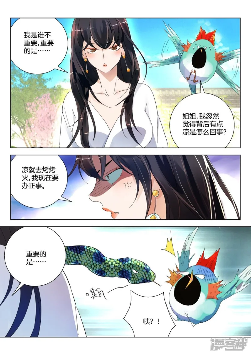 第283话 绊脚石 第10页