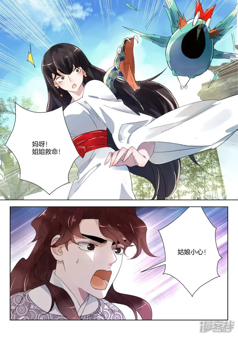 第283话 绊脚石 第11页