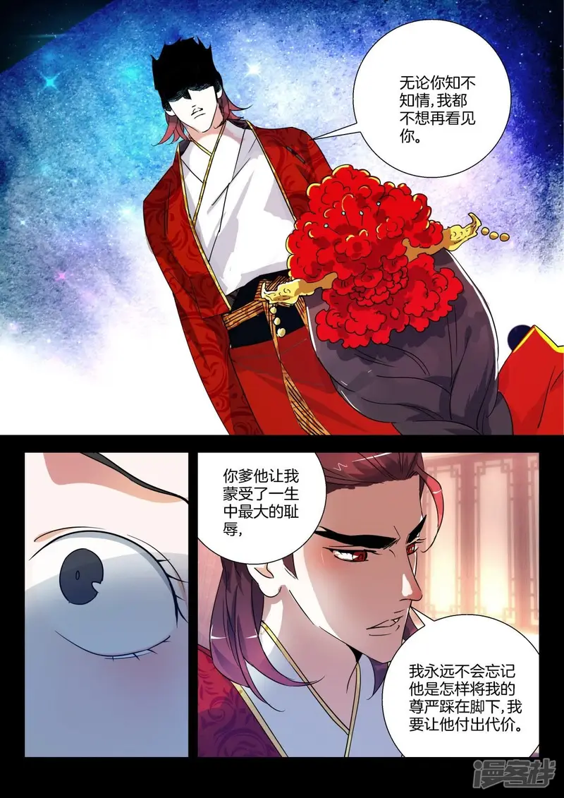 第282话 我不想再见到你 第2页