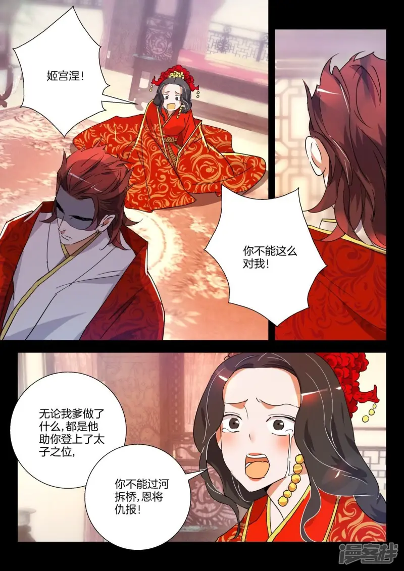 第282话 我不想再见到你 第3页