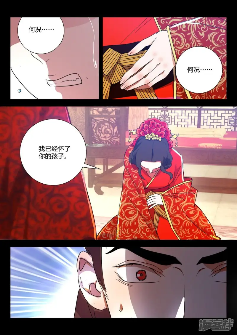 第282话 我不想再见到你 第4页