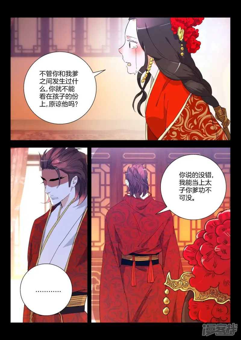 第282话 我不想再见到你 第5页