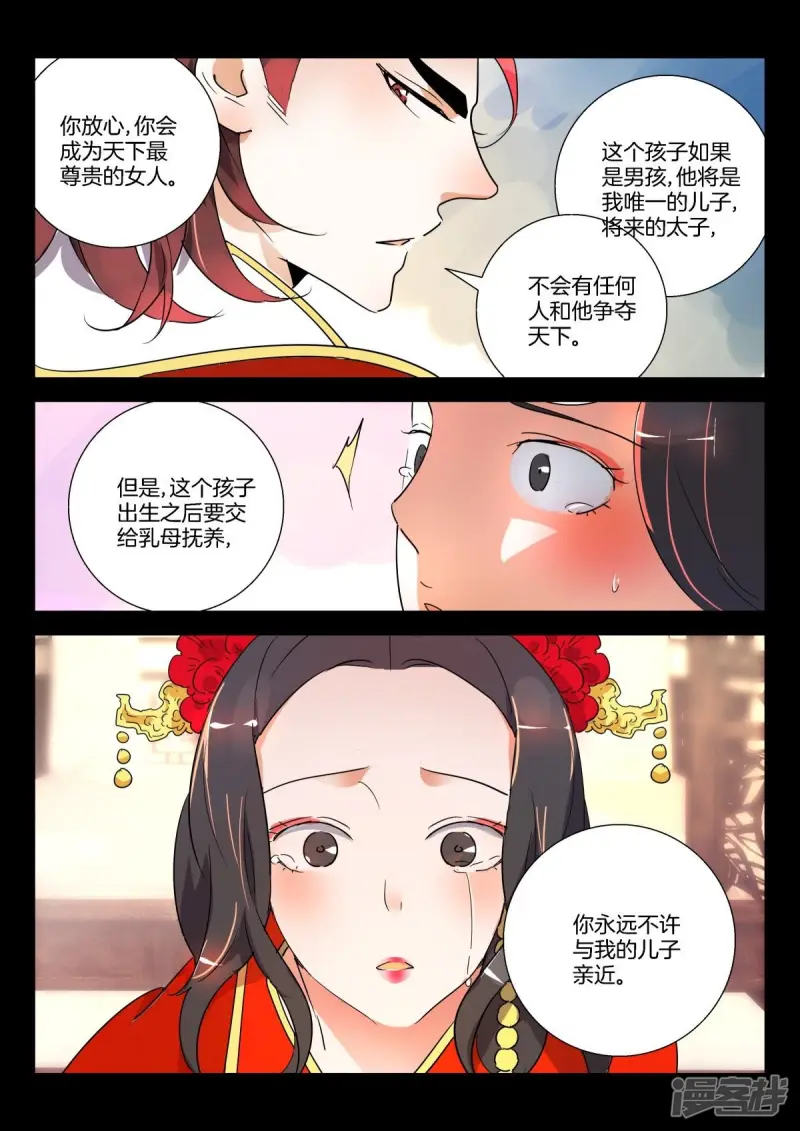 第282话 我不想再见到你 第6页