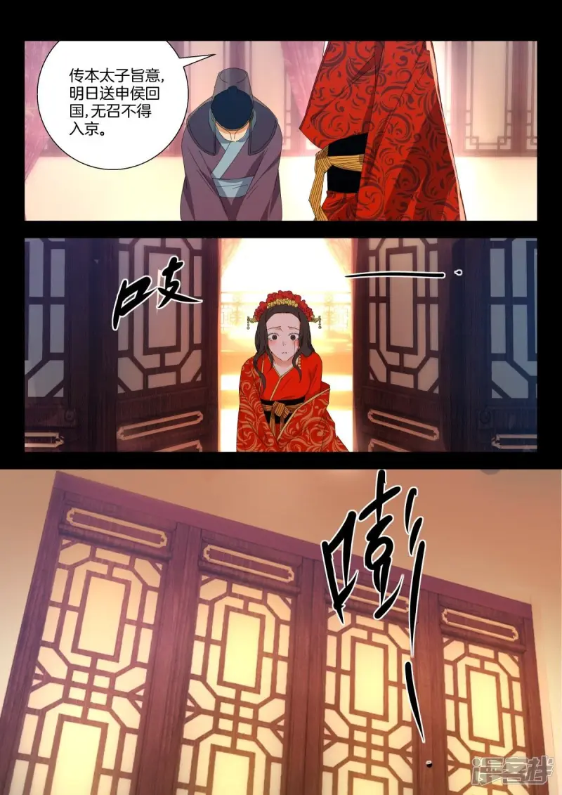 第282话 我不想再见到你 第7页