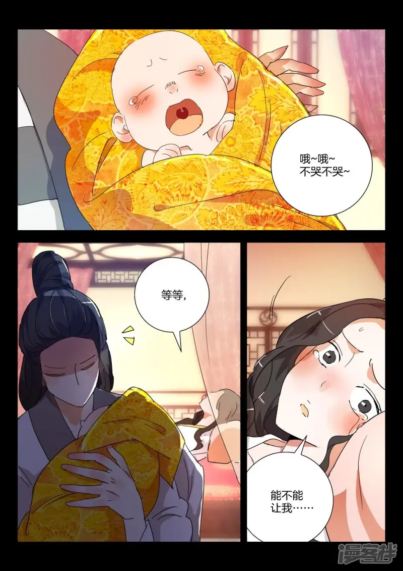第282话 我不想再见到你 第9页