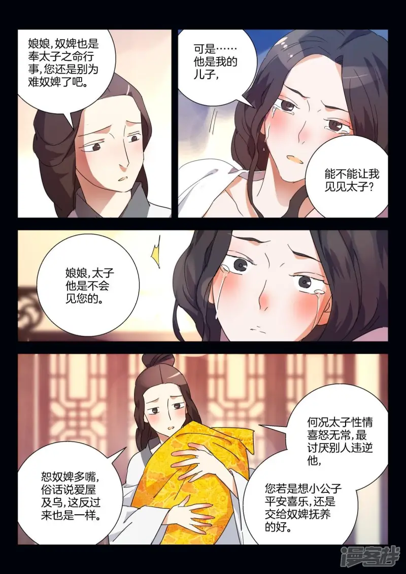 第282话 我不想再见到你 第10页